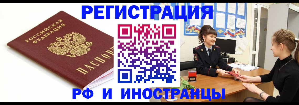 прописка ребенка в Нововоронеже